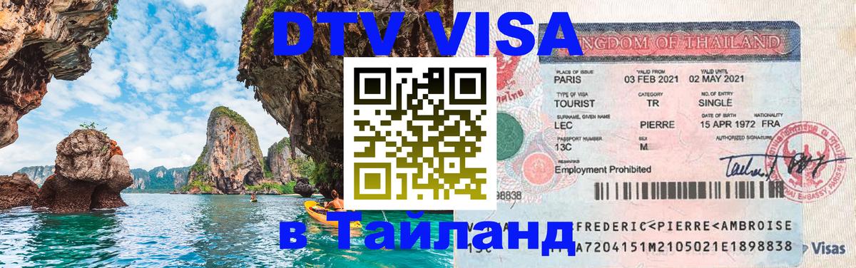 Оформление DTV визы под ключ: стоимость и тарифы, только загранпаспорт - 21.11.2025 